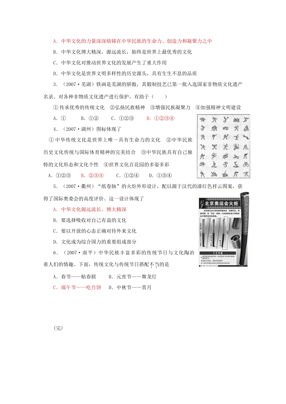 九年级政治：第一课《历史的足迹》复习教案教科版_第2页