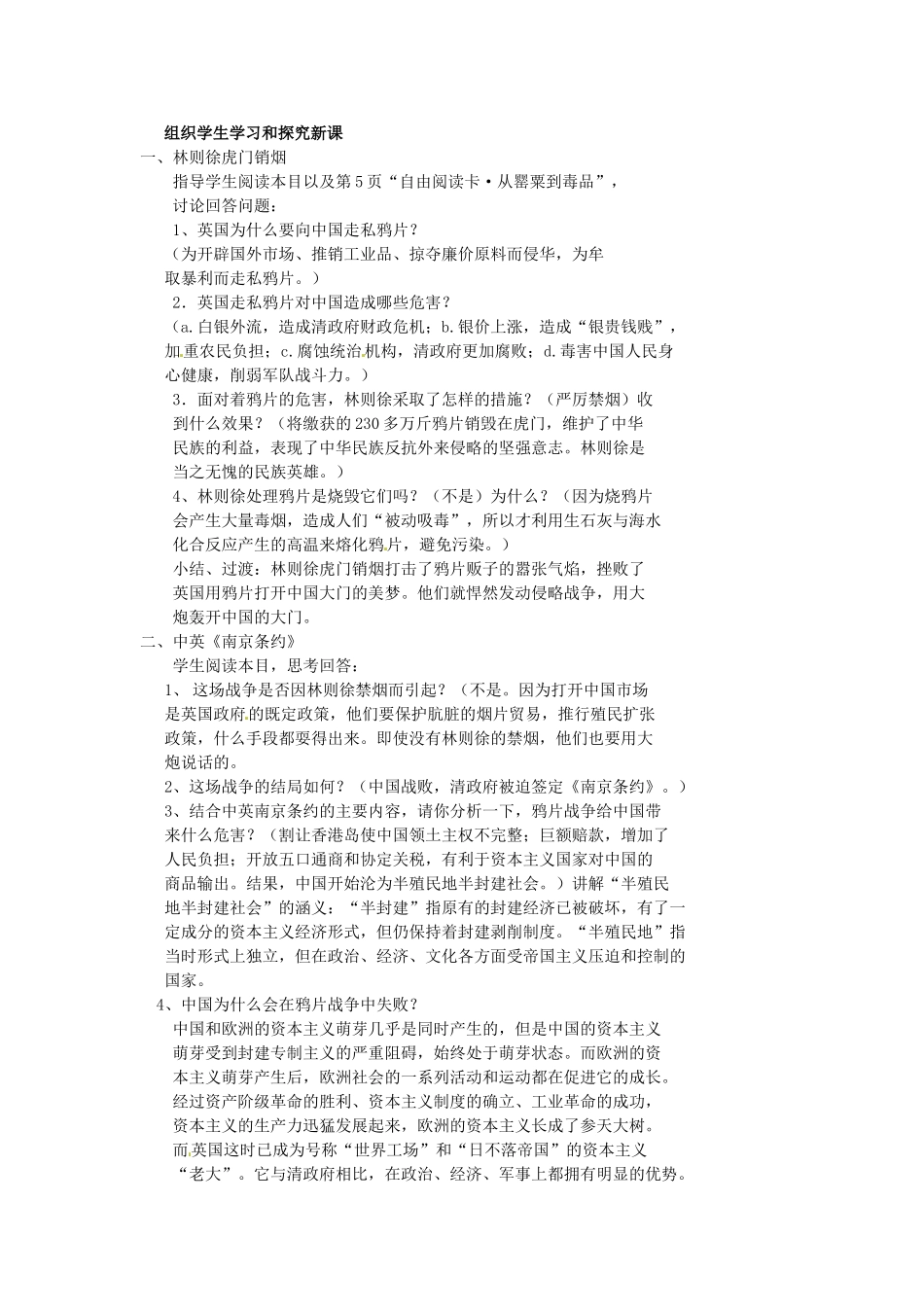 湖北省麻城市集美学校八年级历史上册 第一单元 第1课 中英鸦片战争教案 中华书局版_第2页