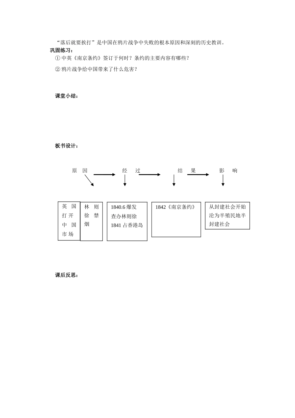 湖北省麻城市集美学校八年级历史上册 第一单元 第1课 中英鸦片战争教案 中华书局版_第3页