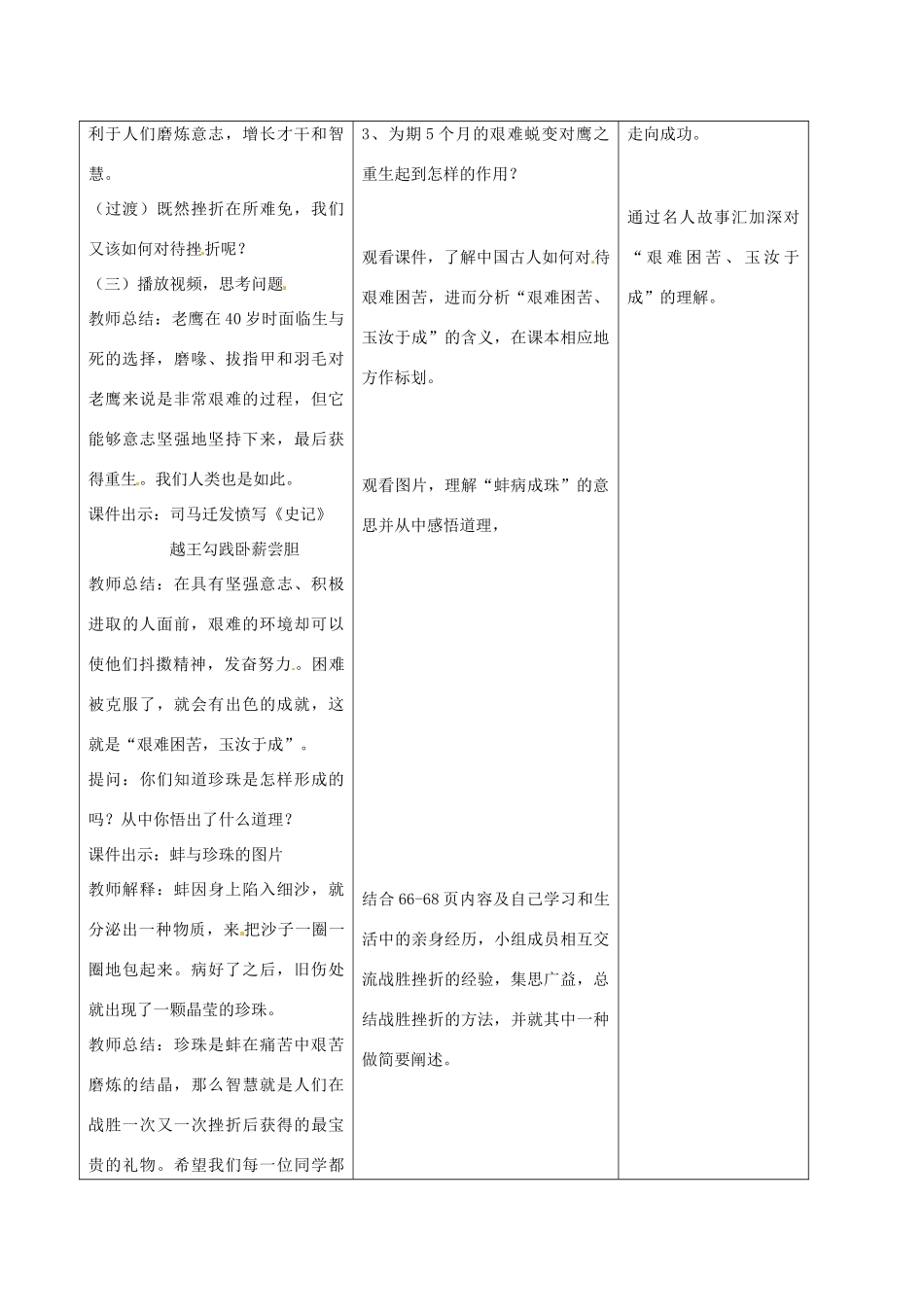 内蒙古鄂尔多斯康巴什新区第一中学七年级政治下册 第三单元 第五课 第二框《挫折面前也从容》教案 新人教版_第3页