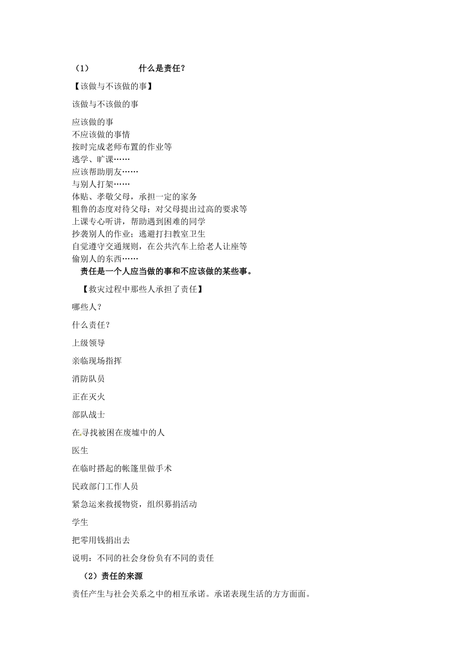 江苏省扬州一中九年级政治《责任与角色同在》教案_第2页