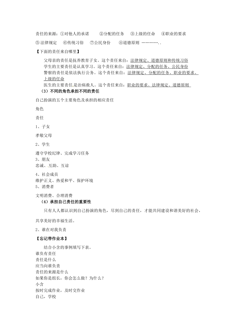 江苏省扬州一中九年级政治《责任与角色同在》教案_第3页