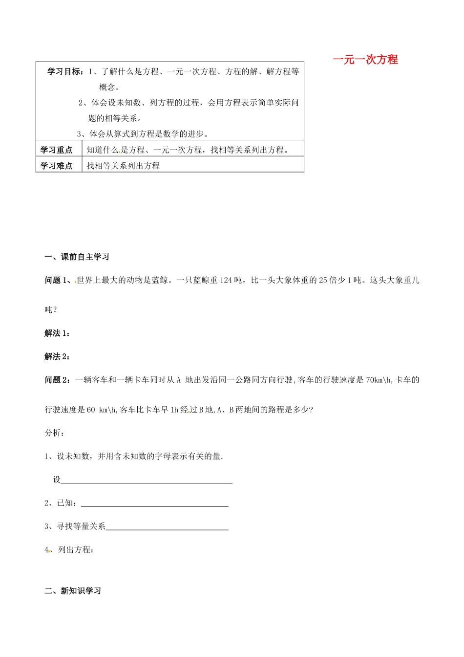 内蒙古鄂尔多斯市杭锦旗城镇中学七年级数学上册 一元一次方程学案（无答案） （新版）新人教版_第1页