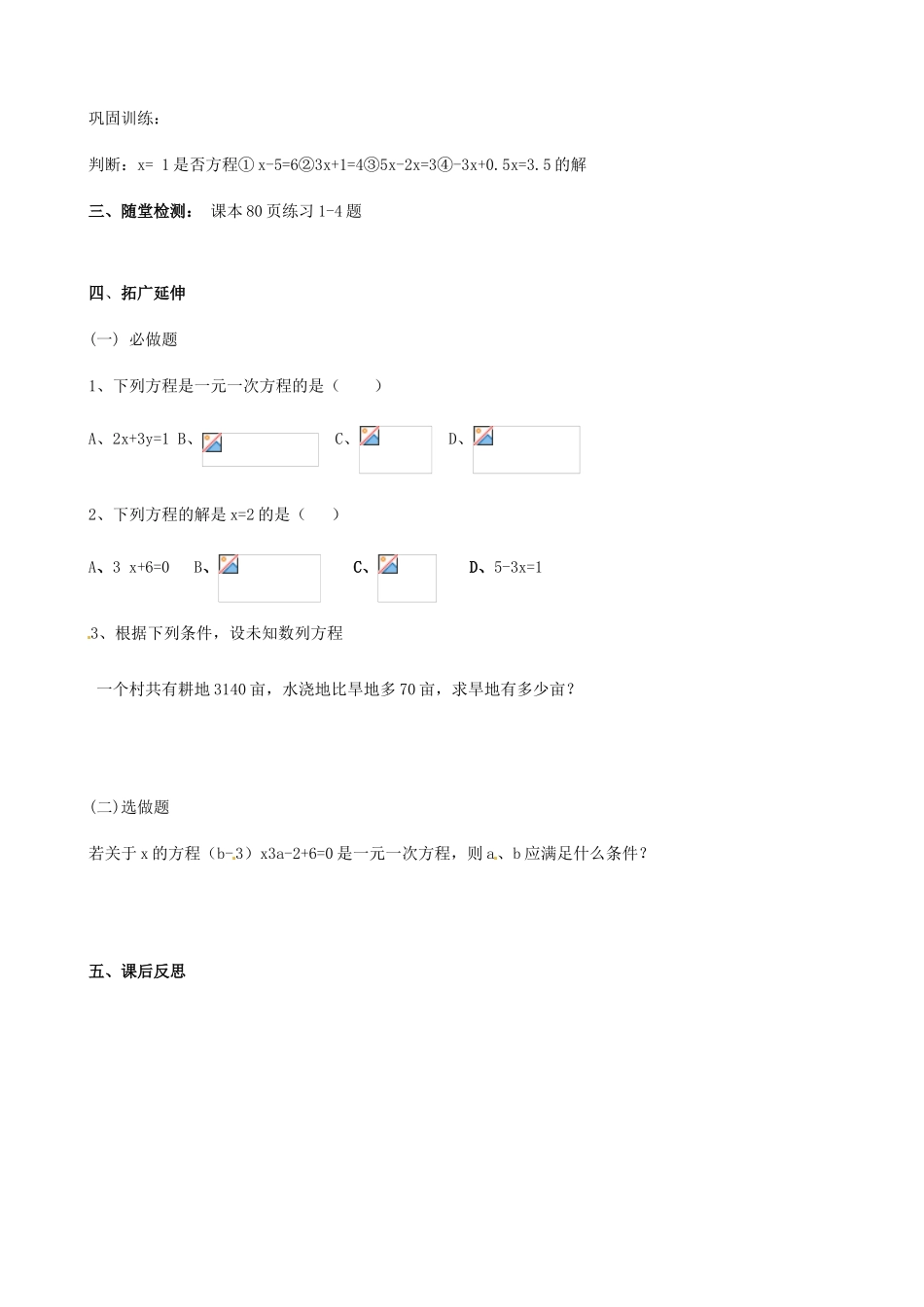 内蒙古鄂尔多斯市杭锦旗城镇中学七年级数学上册 一元一次方程学案（无答案） （新版）新人教版_第3页