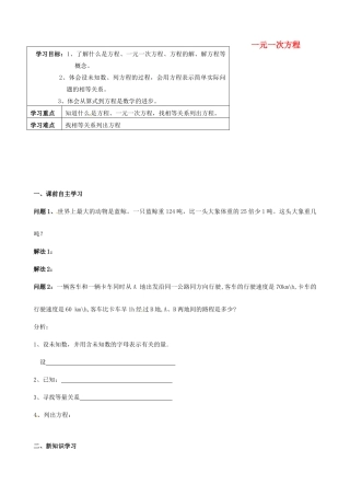 内蒙古鄂尔多斯市杭锦旗城镇中学七年级数学上册 一元一次方程学案（无答案） （新版）新人教版