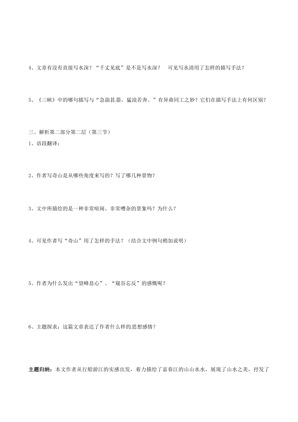 四川省岳池县第一中学八年级语文下册《21 与朱元思书》学案 新人教版_第3页