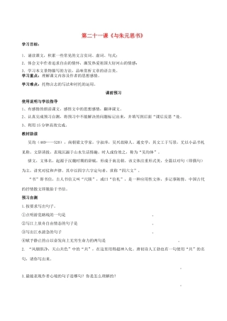 四川省岳池县第一中学八年级语文下册《21 与朱元思书》学案 新人教版