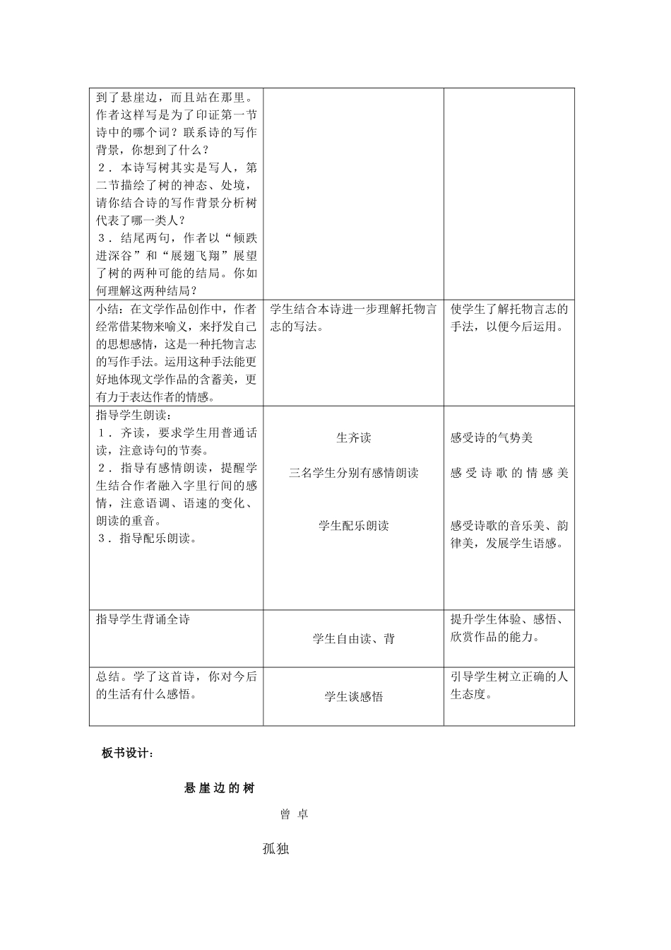 七年级语文上册 第26课《悬崖边的树》教案 冀教版_第2页