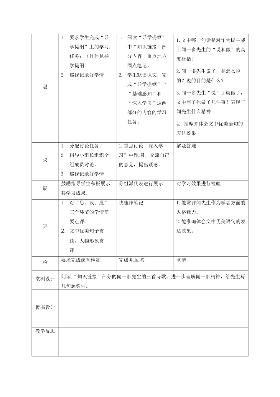 湖北省武汉市七年级语文下册 第一单元 2 说和做——记闻一多先生言行片段（第2课时）教学设计 新人教版-新人教版初中七年级下册语文教案_第2页