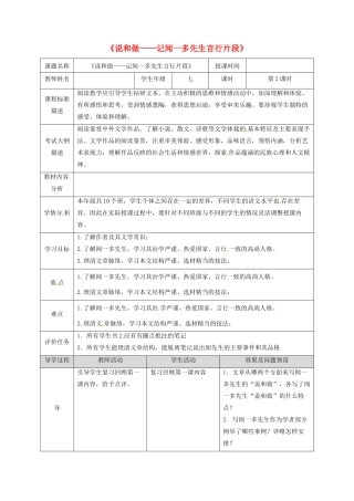 湖北省武汉市七年级语文下册 第一单元 2 说和做——记闻一多先生言行片段（第2课时）教学设计 新人教版-新人教版初中七年级下册语文教案