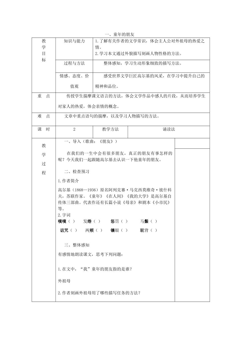 七年级语文下册 第1课《童年的朋友》教案 苏教版-苏教版初中七年级下册语文教案_第1页