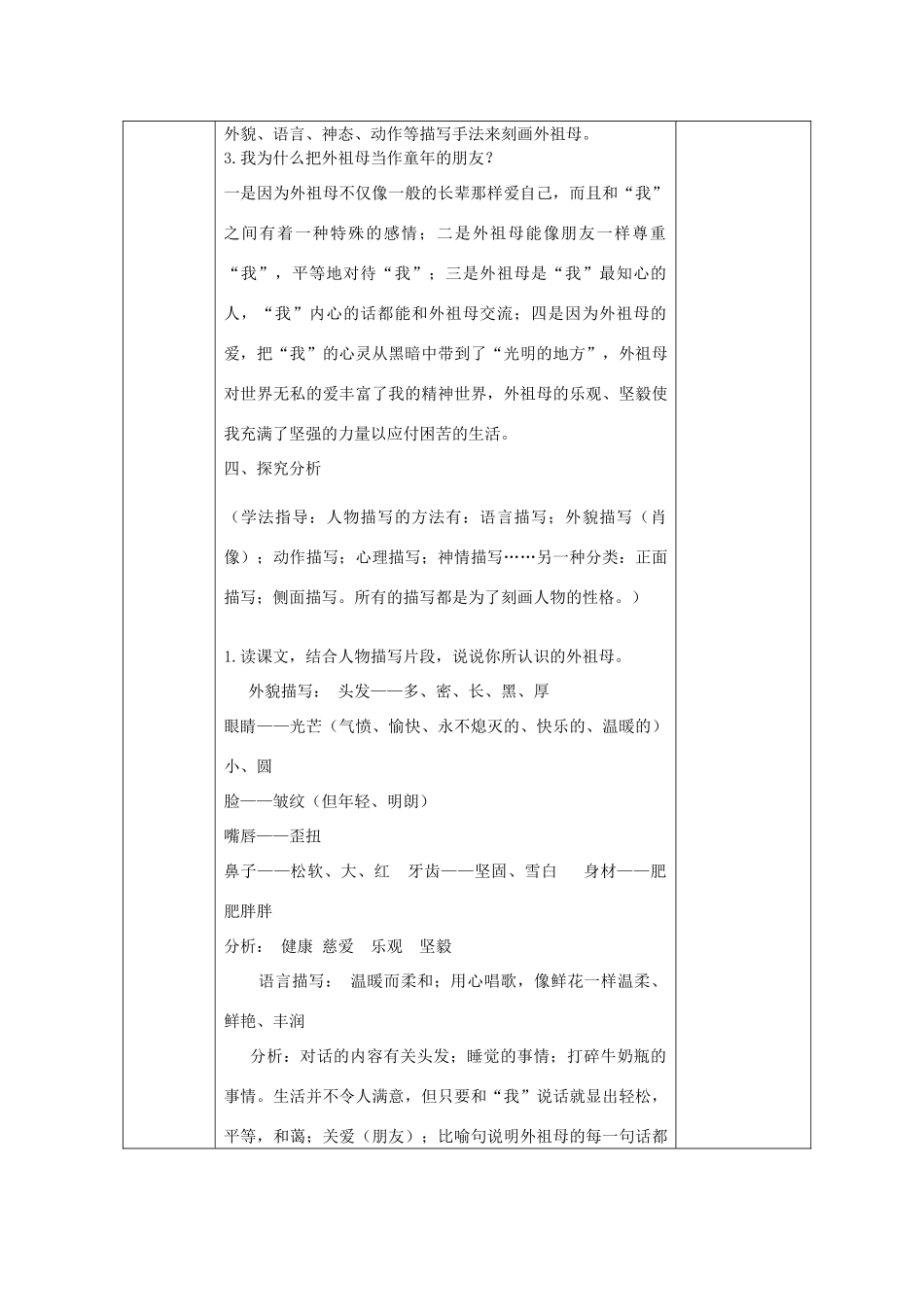 七年级语文下册 第1课《童年的朋友》教案 苏教版-苏教版初中七年级下册语文教案_第2页