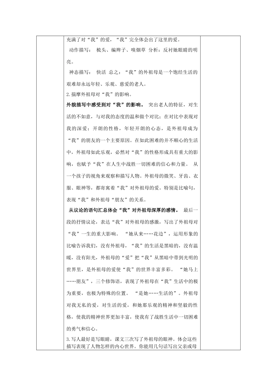 七年级语文下册 第1课《童年的朋友》教案 苏教版-苏教版初中七年级下册语文教案_第3页