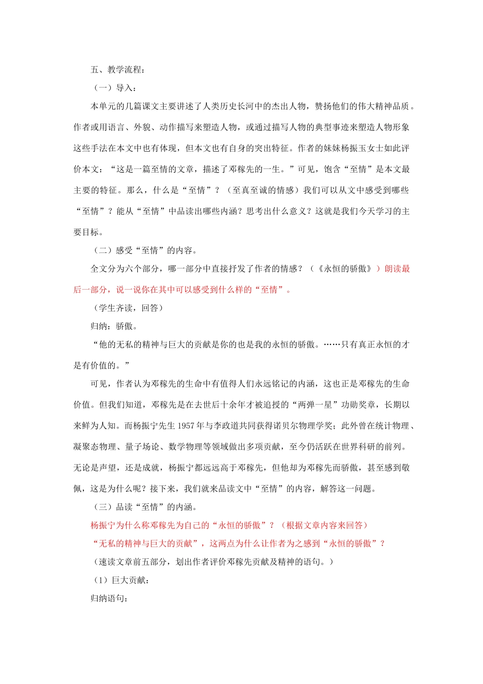 七年级语文下册 第11课《邓稼先》精品教学设计 新人教版-新人教版初中七年级下册语文教案_第2页