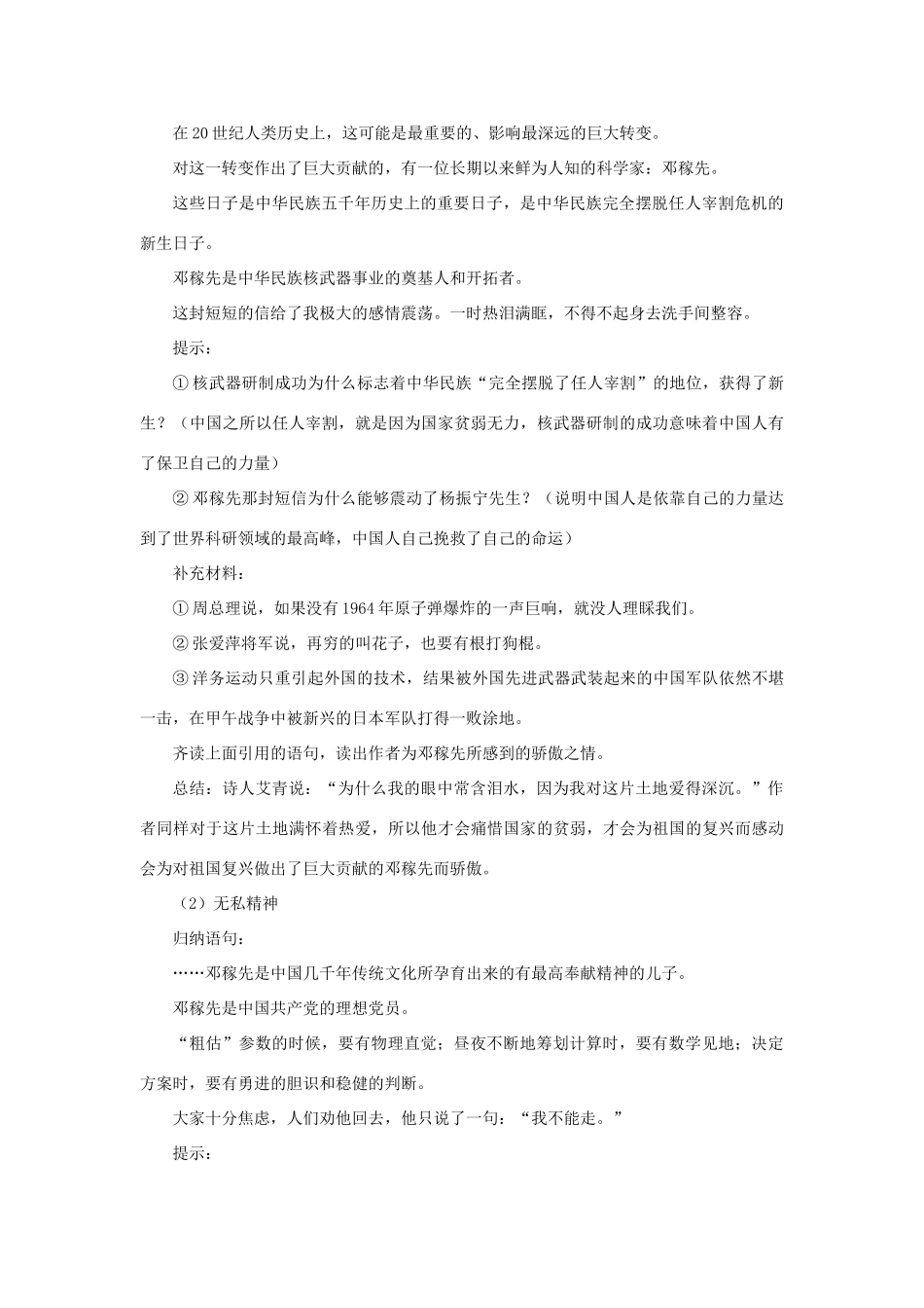 七年级语文下册 第11课《邓稼先》精品教学设计 新人教版-新人教版初中七年级下册语文教案_第3页