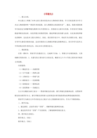 七年级语文下册 第11课《邓稼先》精品教学设计 新人教版-新人教版初中七年级下册语文教案