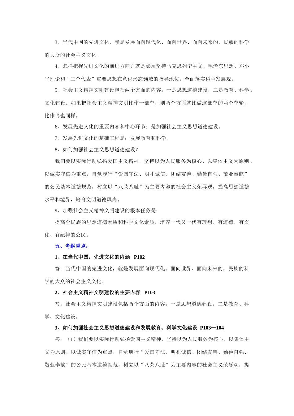 九年级政治全一册第八课 投身于精神文明建设复习教案_第2页