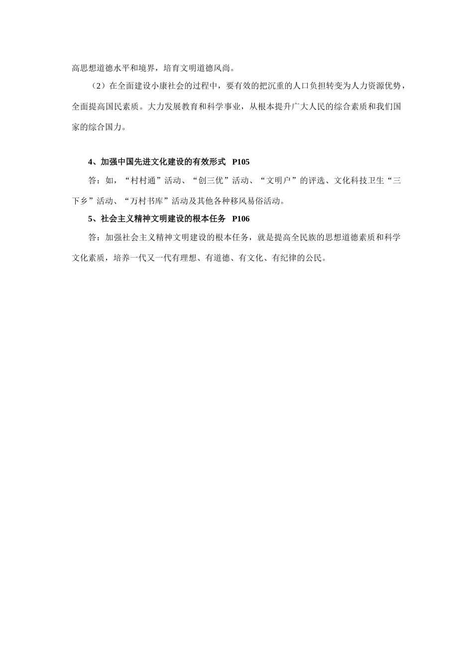 九年级政治全一册第八课 投身于精神文明建设复习教案_第3页