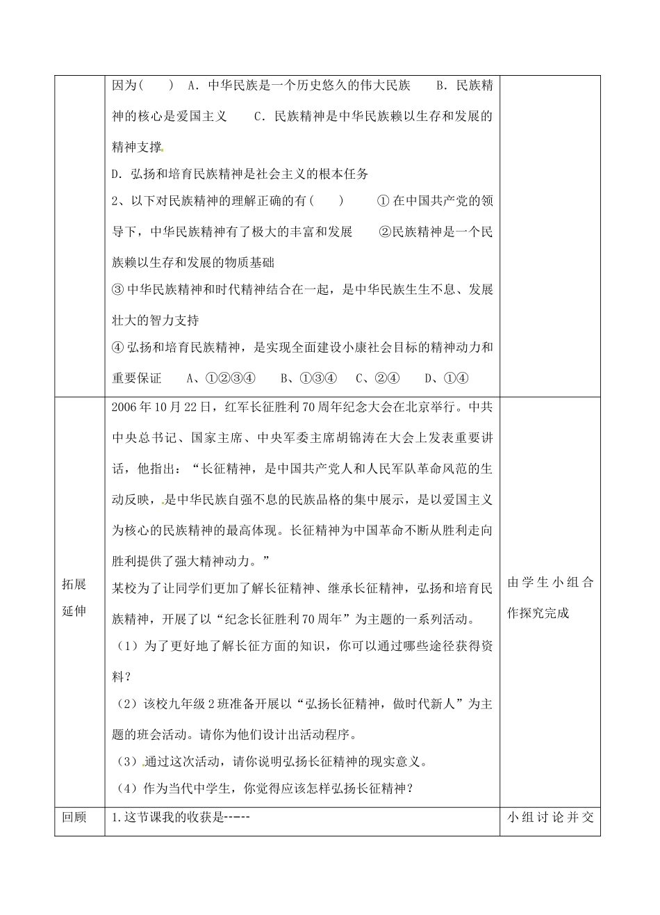 江苏省苏州张家港市一中九年级政治全册 做中华民族精神弘扬者教案 新人教版_第3页