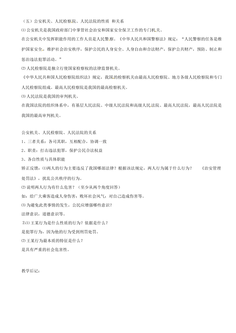 江苏省灌云县穆圩中学八年级政治下册 14.3法律是我们的“保护伞”和“守护人”教学案 苏教版_第3页