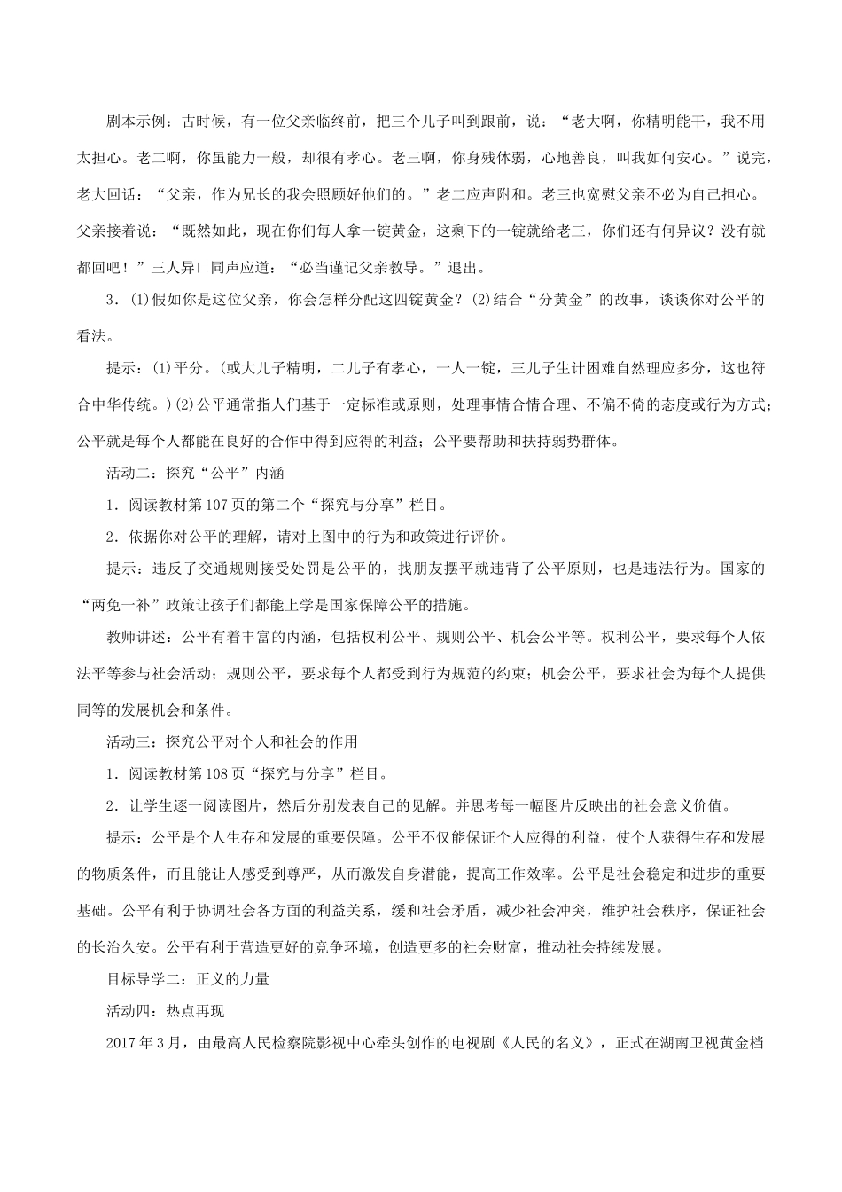 春八年级道德与法治下册 第四单元 崇尚法治精神 第八课 维护公平正义 第1框 公平正义的价值教案 新人教版-新人教版初中八年级下册政治教案_第2页