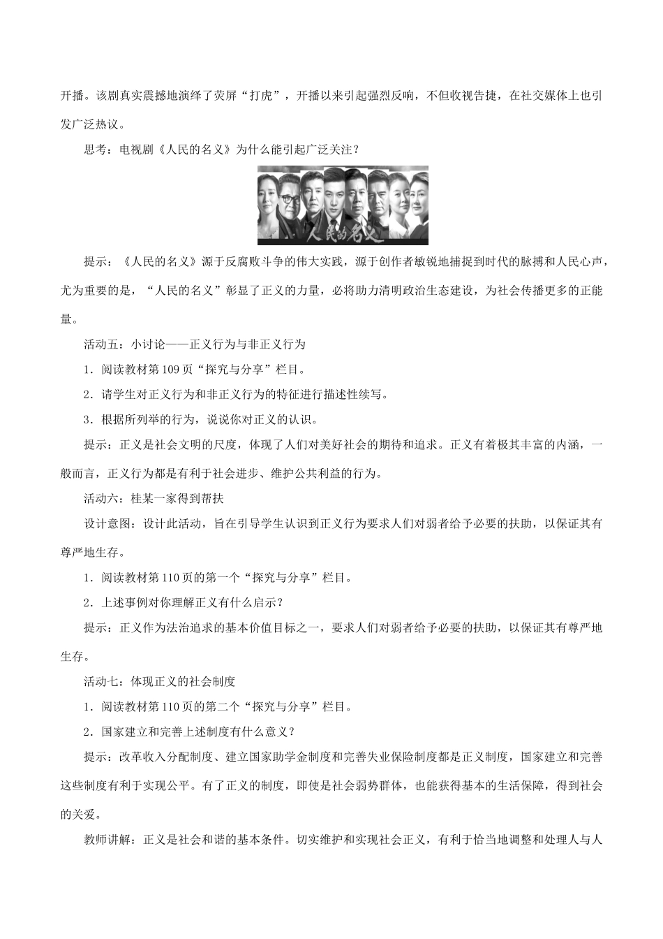 春八年级道德与法治下册 第四单元 崇尚法治精神 第八课 维护公平正义 第1框 公平正义的价值教案 新人教版-新人教版初中八年级下册政治教案_第3页