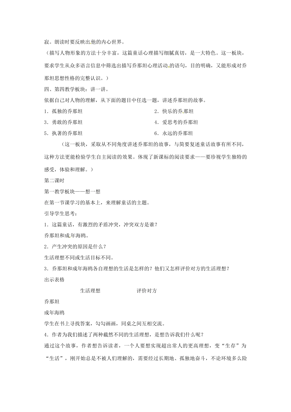 七年级语文上册 第3课《海鸥乔那坦》教案1 鄂教版-鄂教版初中七年级上册语文教案_第3页