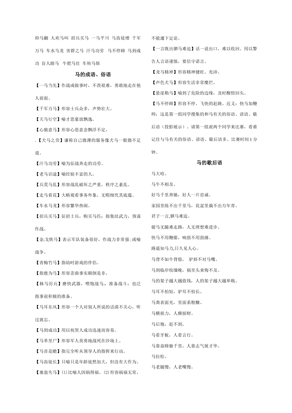 七年级语文下册《马的世界》教案5人教版_第2页