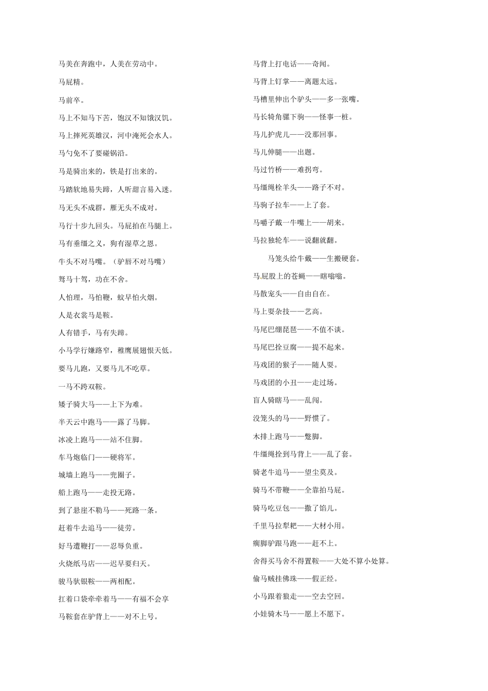 七年级语文下册《马的世界》教案5人教版_第3页