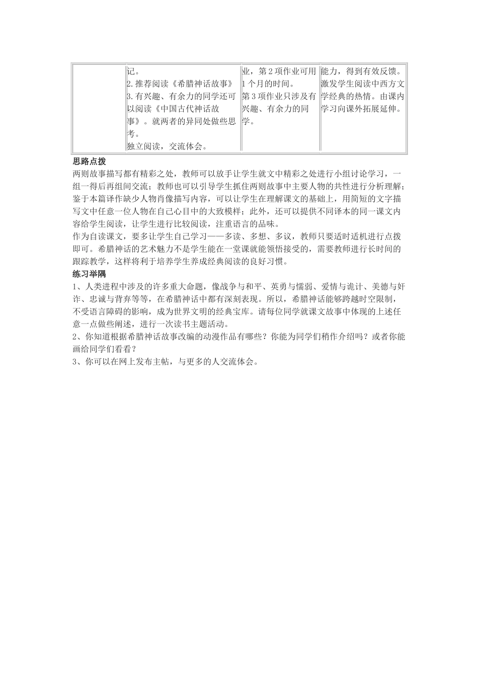 七年级语文上册《希腊神话故事两则》(普罗米修斯,阿咯琉斯之死)教案 上海五四制版_第3页
