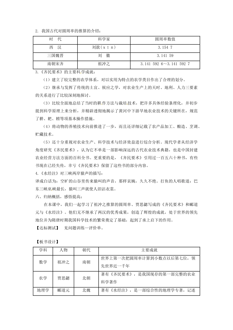 辽宁省凌海市石山初级中学七年级历史上册 3.21承上启下的魏晋南北朝文化（一）教案 新人教版_第3页
