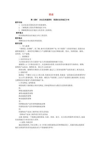 （江西专用）中考地理 第十一章 经济与文化 农业复习教案-人教版初中九年级全册地理教案