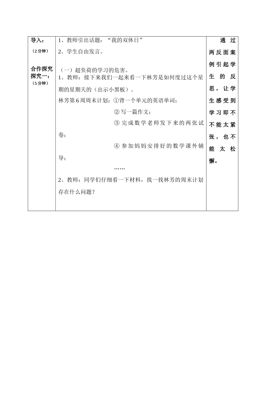 七年级政治第五课第一节劳逸结合教案教科版_第2页
