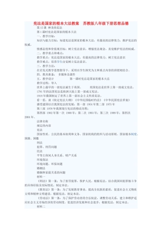 八年级政治下册 宪法是国家的根本大法教案 苏教版