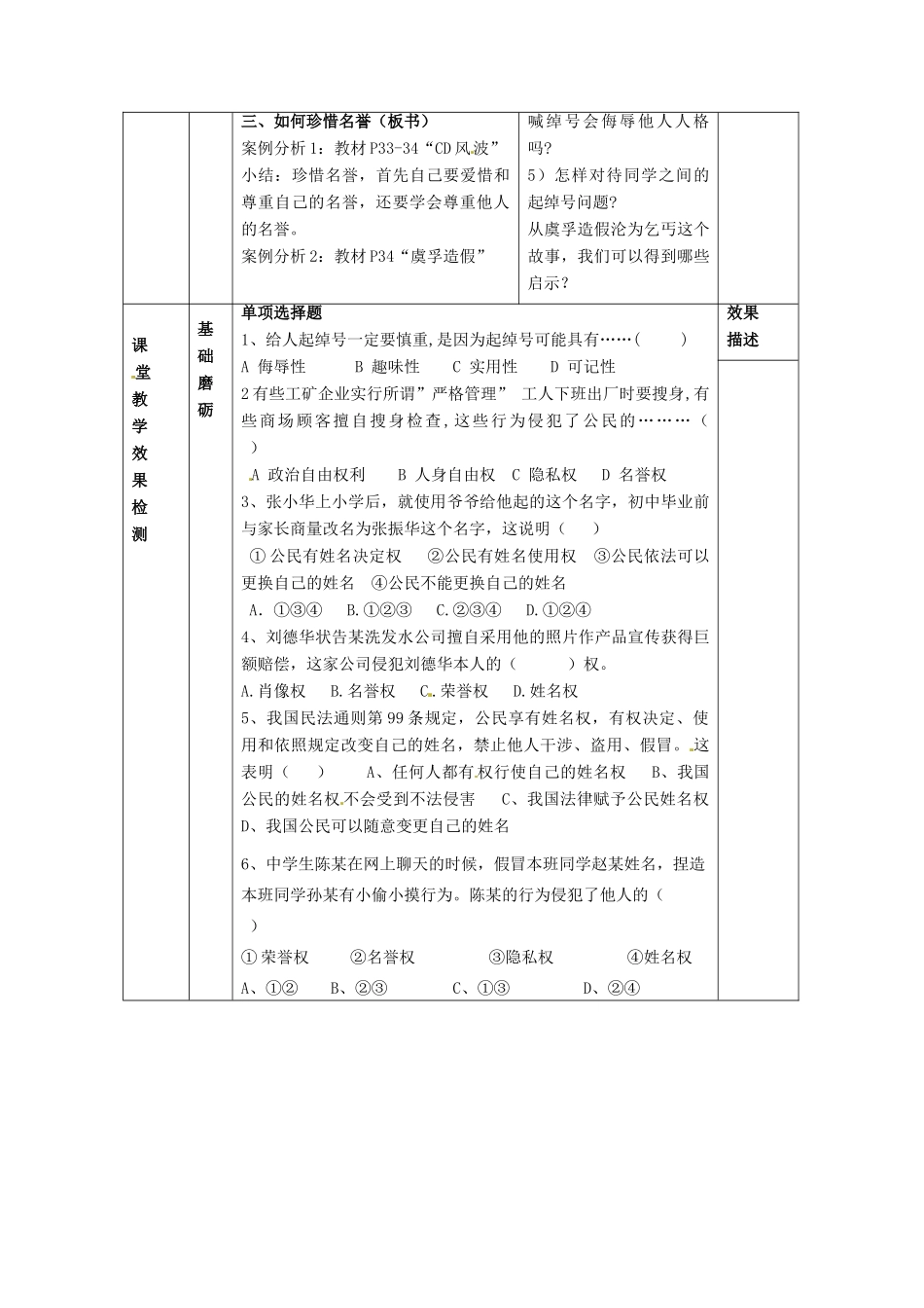 江苏省大丰市刘庄镇三圩初级中学七年级政治上册 第4课 第1框 我们的姓名和名誉教案 苏教版_第3页