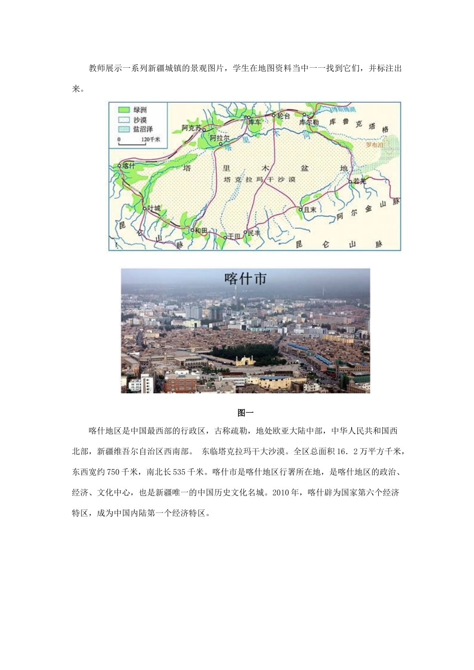 江西省中考地理复习 第十三章 认识区域（中国）第二节 认识省区和跨省区域 干旱的宝地——塔里木盆地教案-人教版初中九年级全册地理教案_第3页