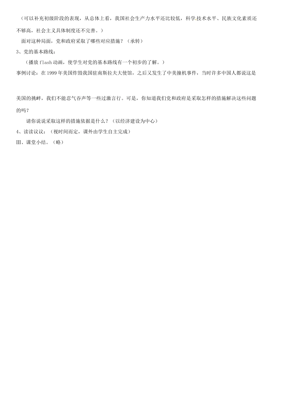 八年级政治下册《1.1 发展中的社会主义》教案 湘教版_第2页