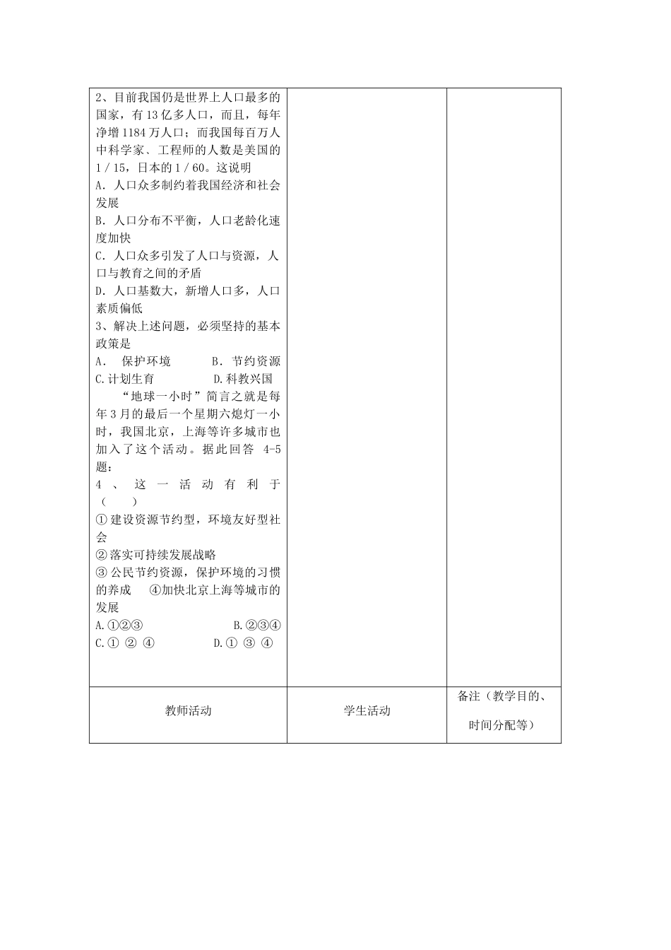吉林省四平市第十七中学九年级政治全册《第五课 中华文化与民族精神》复习教案二 新人教版_第2页