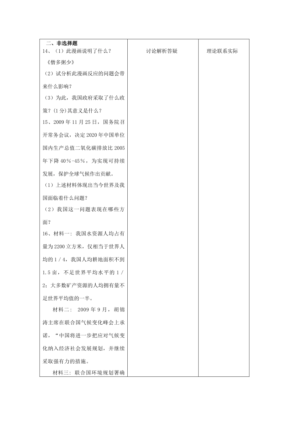 吉林省四平市第十七中学九年级政治全册《第五课 中华文化与民族精神》复习教案二 新人教版_第3页