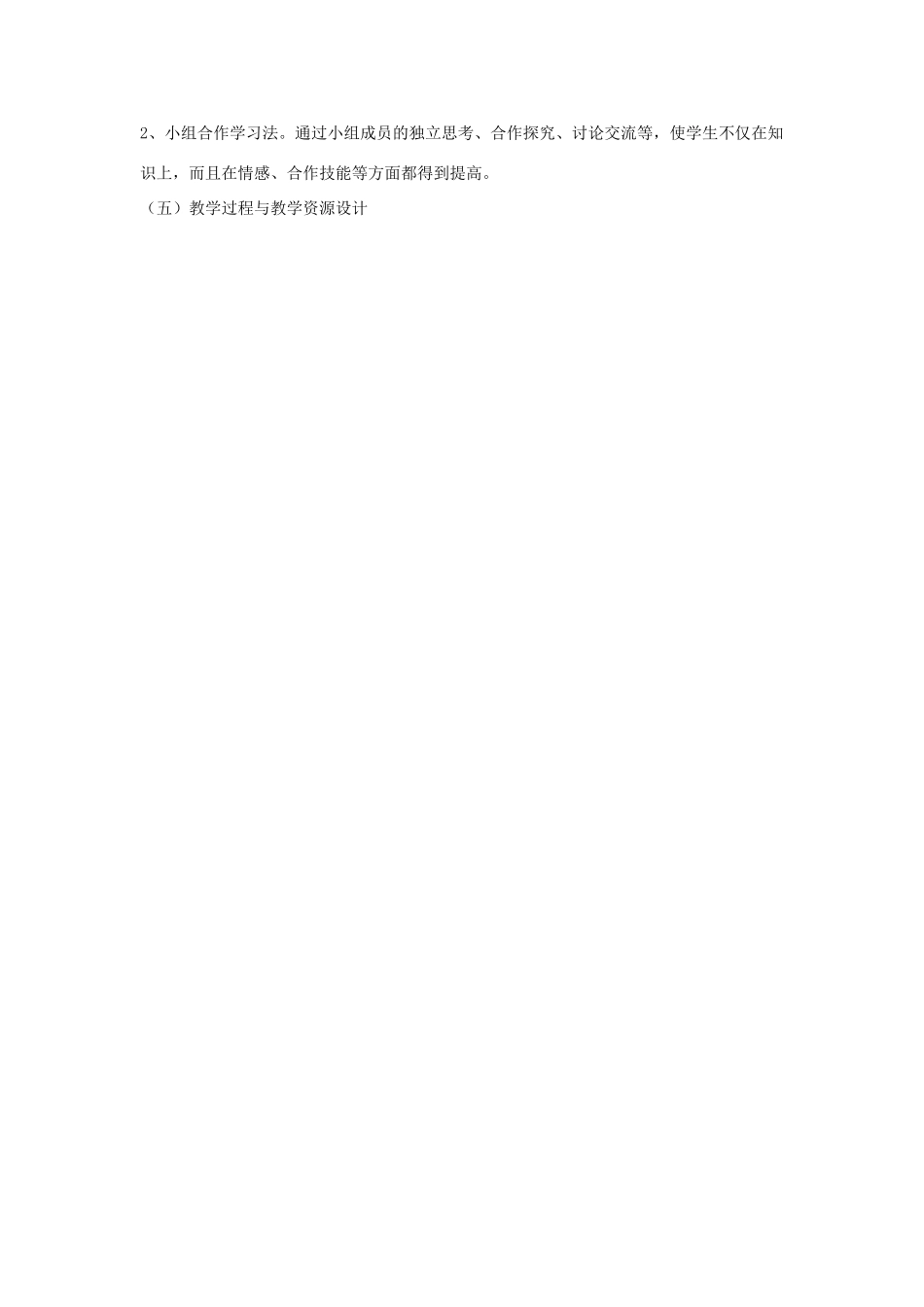 九年级政治第10课《弘扬民族精神》教学设计（北师大版）_第2页