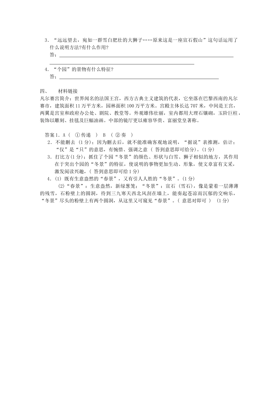 七年级语文下册 第三单元《凡尔赛宫》教案  苏教版_第3页