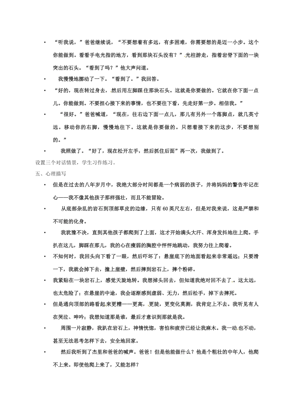 七年级语文上册 15《走一步再走一步》教学设计1 新人教版-新人教版初中七年级上册语文教案_第2页