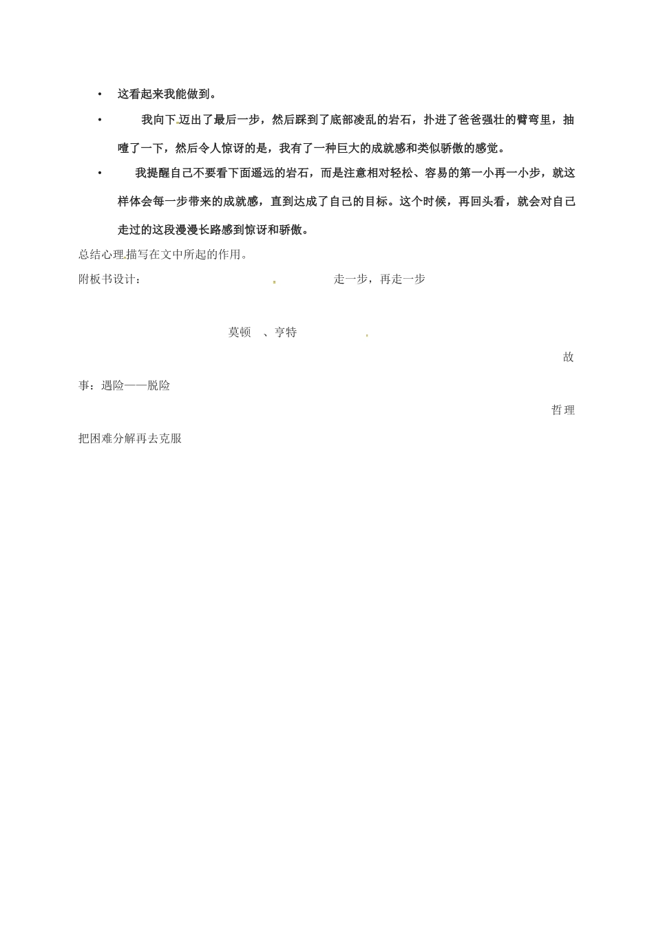 七年级语文上册 15《走一步再走一步》教学设计1 新人教版-新人教版初中七年级上册语文教案_第3页