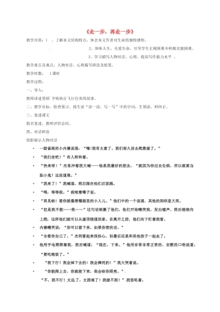 七年级语文上册 15《走一步再走一步》教学设计1 新人教版-新人教版初中七年级上册语文教案
