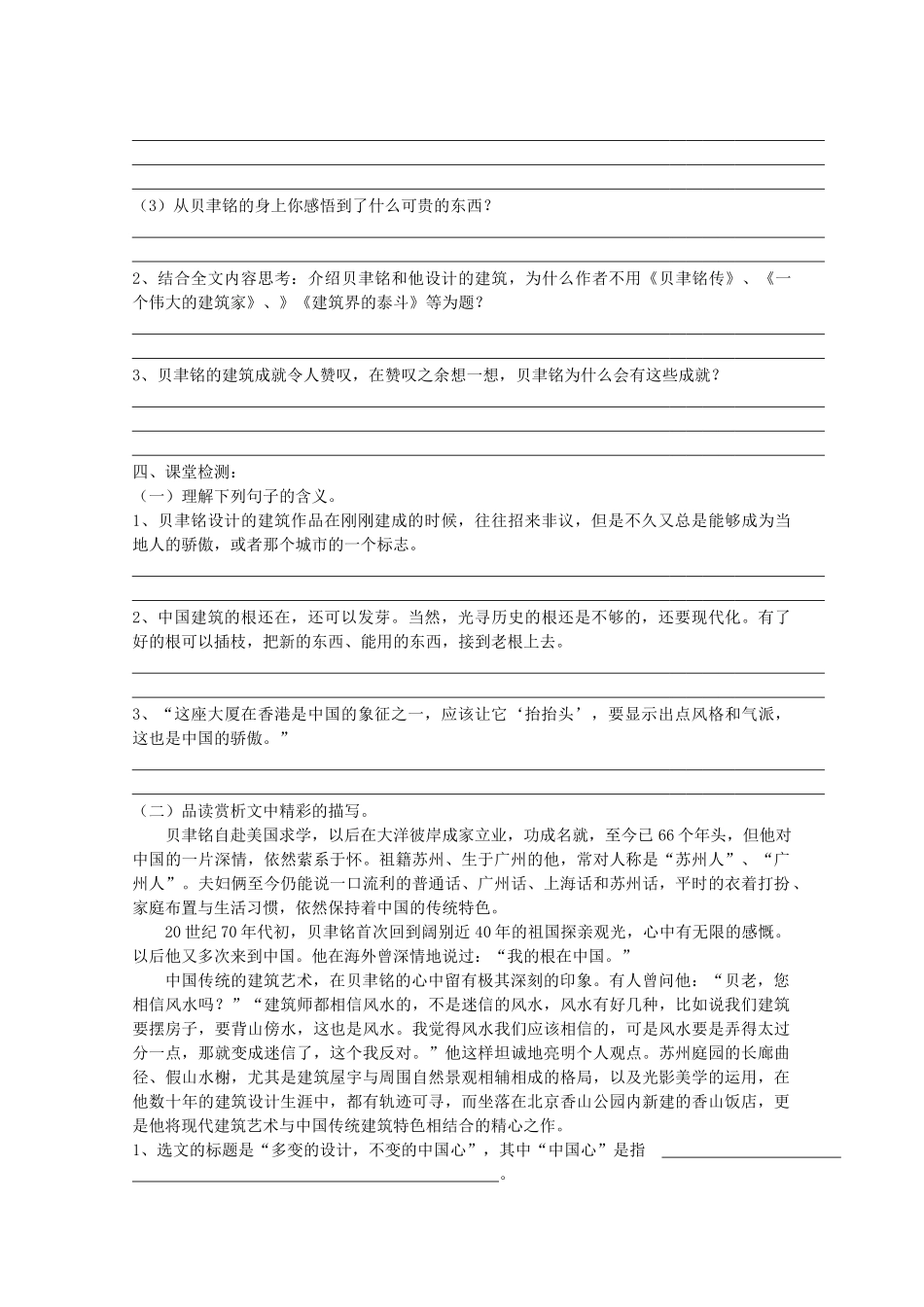 七年级语文下册 展示华夏文化魅力教案1 苏教版_第3页