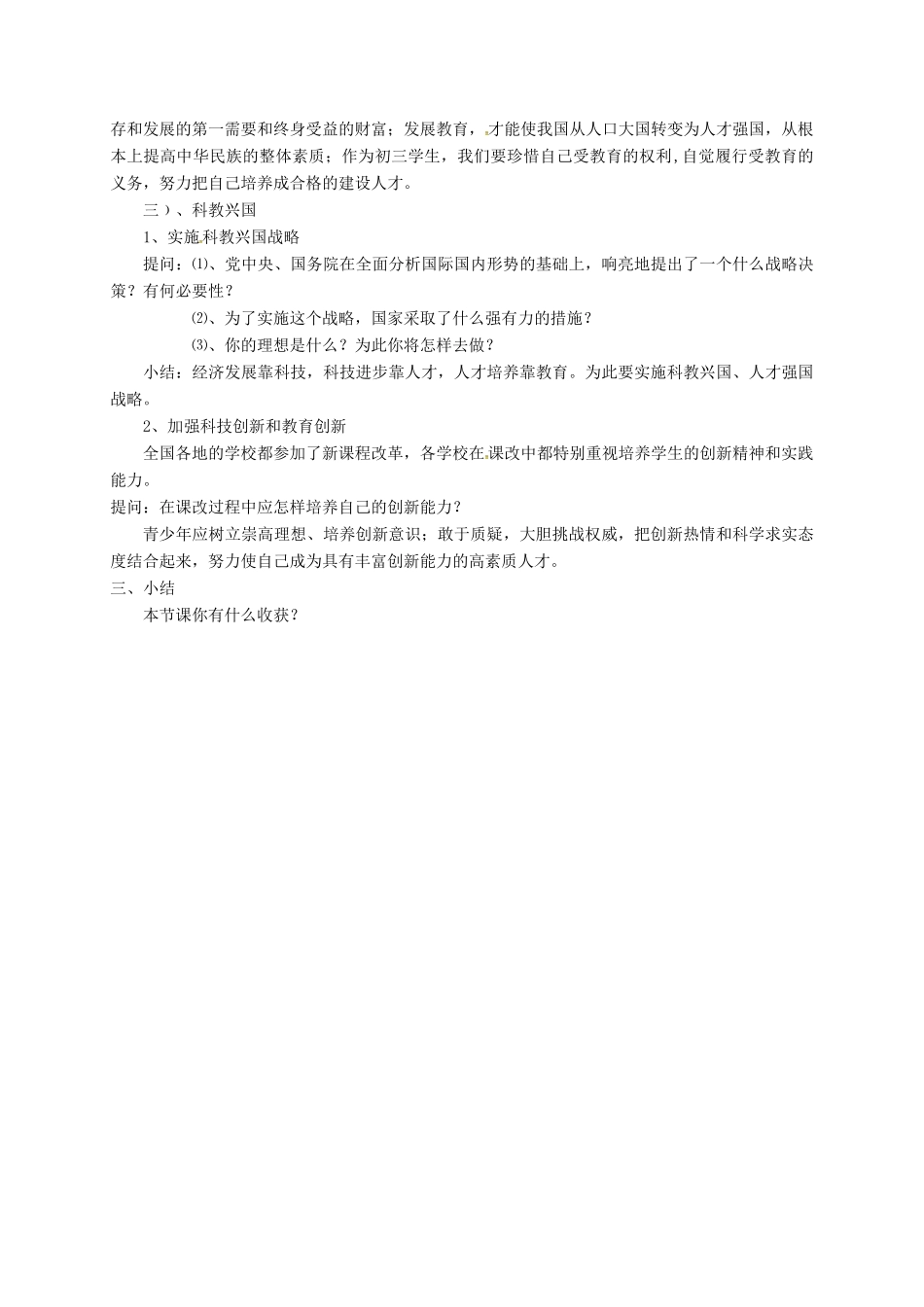 内蒙古呼和浩特市九年级政治全册 第二单元 了解祖国 爱我中华 第四课 了解基本国策与发展战略 第4框 实施科教兴国战略教案 新人教版-新人教版初中九年级全册政治教案_第2页