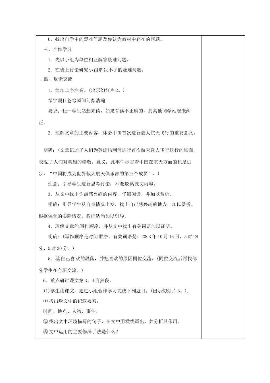 七年级语文下册《第21课“神舟”五号飞船航天员出征记》教案 苏教版-苏教版初中七年级下册语文教案_第2页