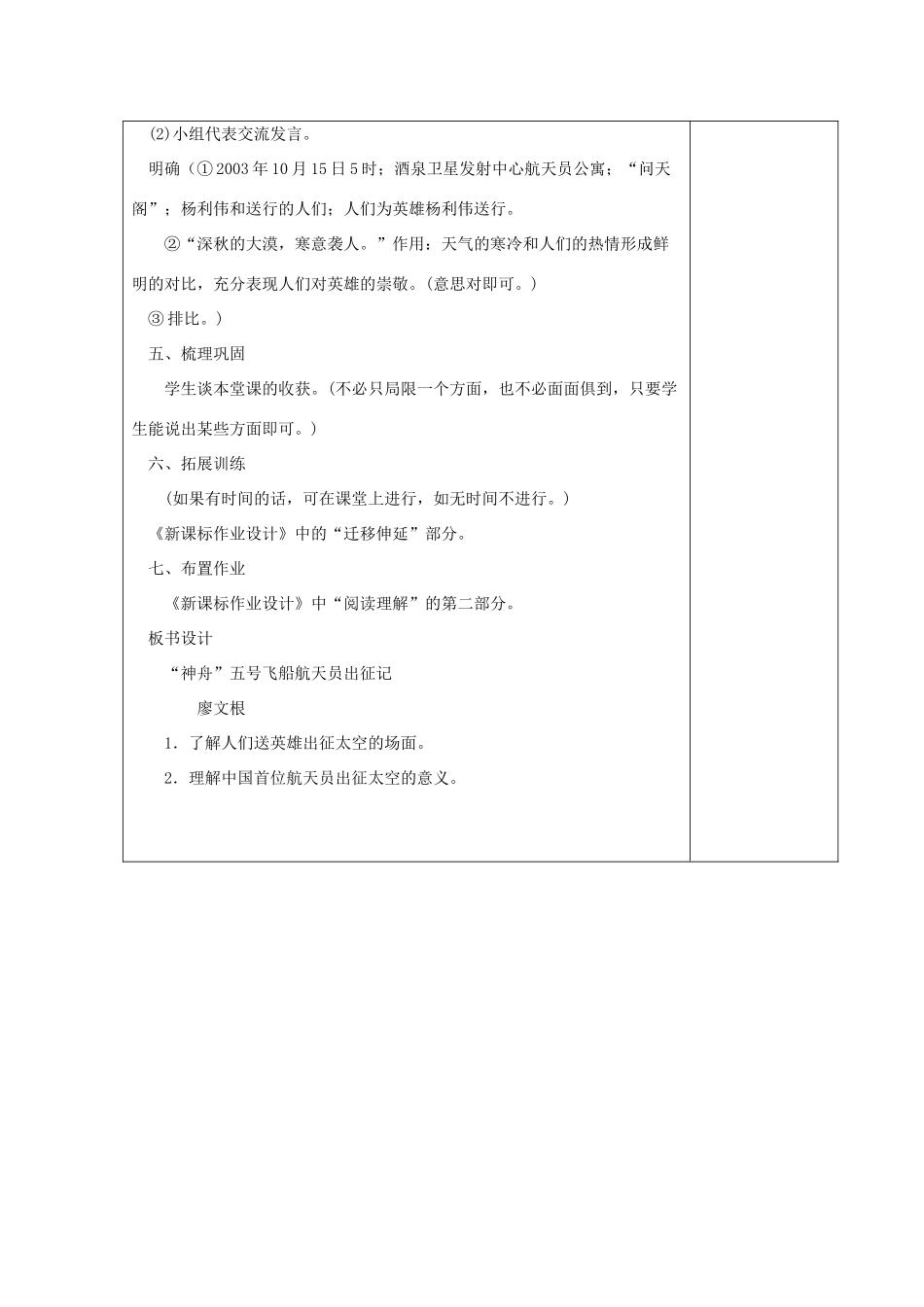 七年级语文下册《第21课“神舟”五号飞船航天员出征记》教案 苏教版-苏教版初中七年级下册语文教案_第3页