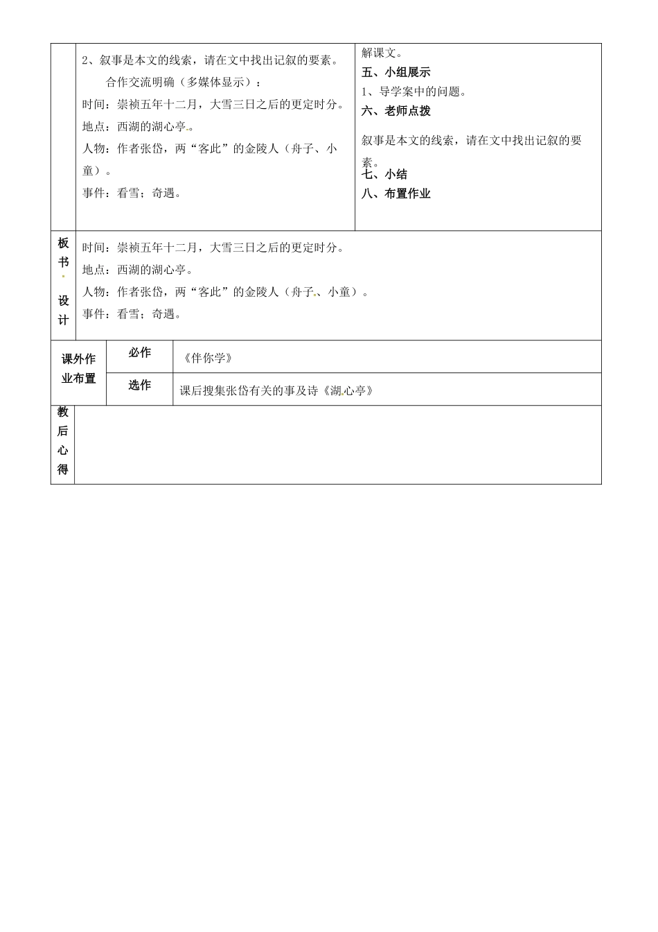 七年级语文下册 第29课《湖心亭看雪》教案（2） 鲁教版五四制-鲁教版五四制初中七年级下册语文教案_第2页