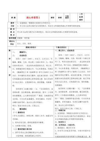 七年级语文下册 第29课《湖心亭看雪》教案（2） 鲁教版五四制-鲁教版五四制初中七年级下册语文教案